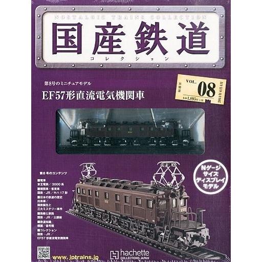 中古ホビー雑誌 付録付)国産鉄道コレクション全国版 VOL.8