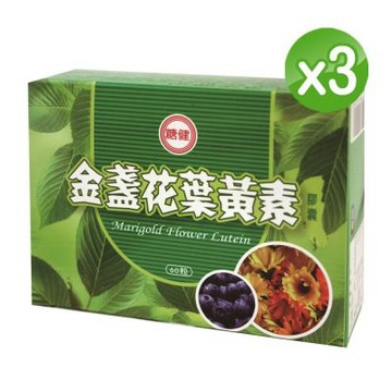 台糖 糖健金盞花葉黃素膠囊3盒組(60粒/盒)_國營出品、品質保證