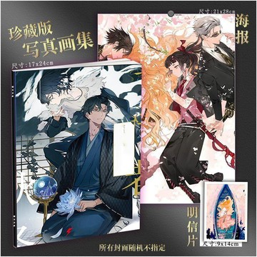 桃園免運🎉春夏秋冬代行者周邊 四季的擬神 春夏秋冬代行者寫真畫冊 集 定製照片海報明信片應援物 diy珍藏高級 交換禮