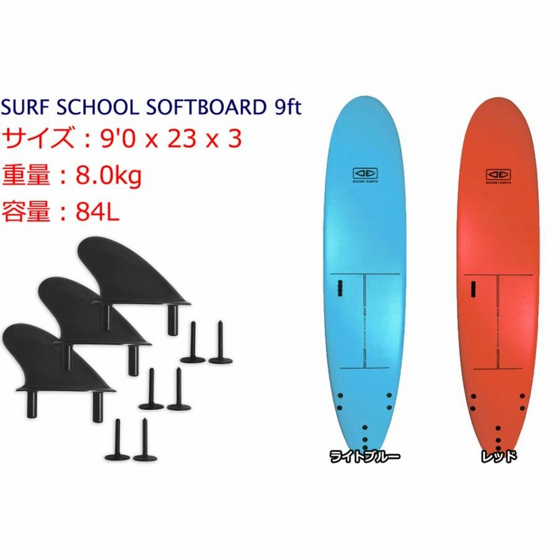 9ft サーフボード ソフトボード （OCEAN&EARTH SURF SCHOOL