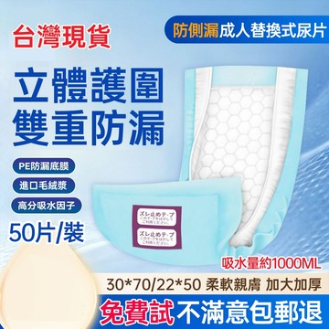 【隔日達】成人替換式尿片 50片裝 老年人紙尿布 寵物尿片 安睡褲 尿布墊 成人尿片 成人紙尿褲 老年人尿不濕NP
