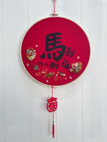 馬年書寫祝福-馬到福到春聯掛飾