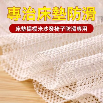 ⚡隔日到貨 防震 環保乳膠墊 沙發墊 萬用止滑墊 床墊 防滑墊 止滑墊 地墊 椅墊 可裁剪 冰涼墊 床墊固定器