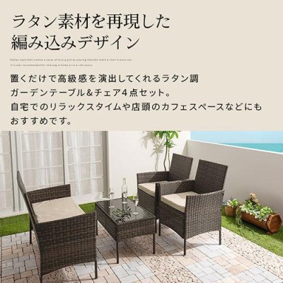 2465 ラタン調 ガーデンテーブル4点セット 樹脂 ベランダ テラス 工具