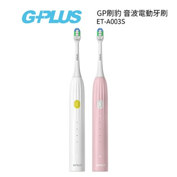 G-PLUS GP刷豹 音波電動牙刷 ET-A003S (雲朵白/櫻花粉)