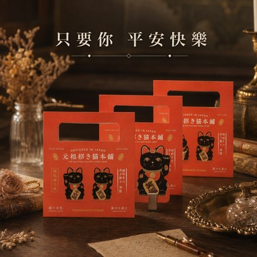 快速出貨🚛避邪招財貓造型室內日牌香氛掛片-避邪招財貓-黑(檜木香)3入組|開運禮物/生日禮物/辦公居家好物/好友禮物推薦
