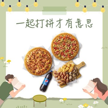 【必勝客】雙九吋鬆厚小比薩大拼盤套餐好禮即享券