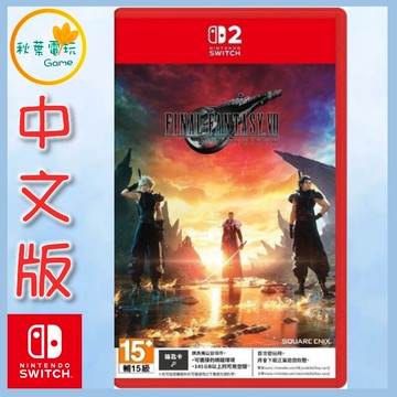 ●秋葉電玩● NS2 Final Fantasy VII Rebirth 重生 中文版 鑰匙卡 NS2 太空戰士