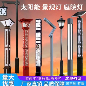 【全網低價 可打統編】景觀燈太陽能戶外LED道路燈柱中式3米防水社區防古草坪廣場庭院燈