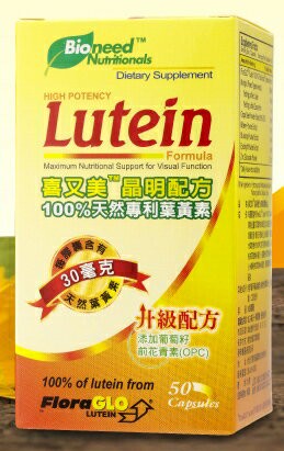 喜又美 晶明配方 100%天然專利葉黃素買3罐送1罐