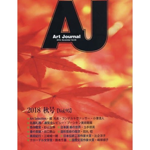 Art Journal Vol.95