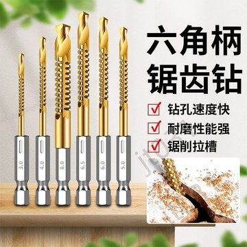 臺灣上新【五金】 鋸齒麻花鑽六角柄手電鑽專用木板拉花鑽頭鋸鑽合一開孔拉槽多功能 熱銷