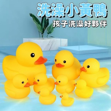 【台湾发货】戲水鴨 洗澡玩具 小鴨子玩具 發聲小鴨子 搪膠小黃鴨 寶寶洗澡玩具 戲水鴨  兒童洗澡玩具 儿童浴室玩具