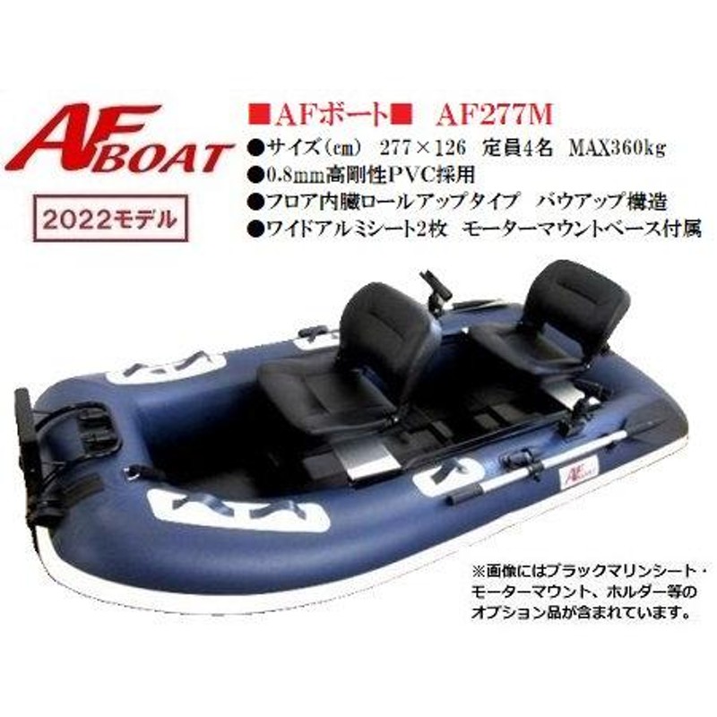 アキレス AFボート AF-300 軽量8馬力対応ゴムボート 2馬力で免許不要 