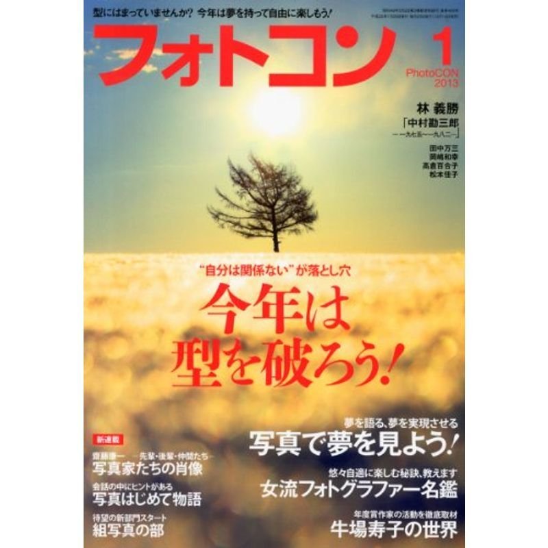 フォトコン 2013年 01月号 雑誌