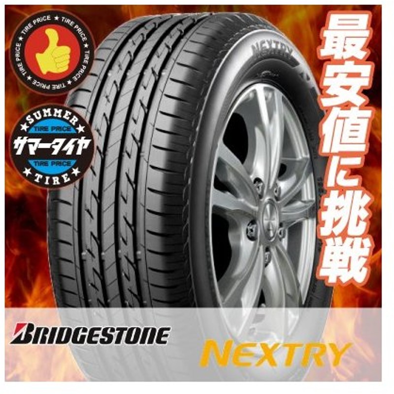 即出荷】 155 ブリヂストン 65R14 NEXTRY 1本 75S BRIDGESTONE 低燃費タイヤ タイヤ、ホイール