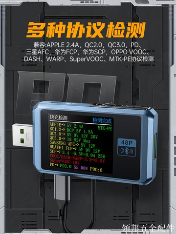 FNIRSI-FNB48P USB手機直流充電器檢測儀電壓電流表快充功率測試[領邦五金配件]