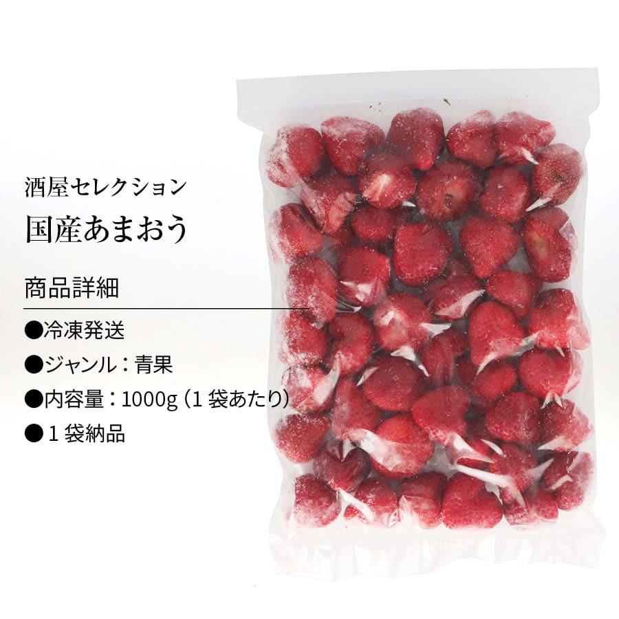 国産 福岡県産 イチゴ (あまおう) 冷凍 1kg(1000g) x 1袋 ハーフカット