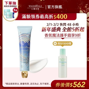 MAQuillAGE 心機彩妝 SNOW BEAUTY 雪花香氛護手霜 2025【watashi+資生堂官方店】
