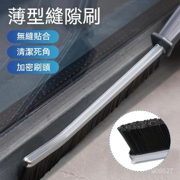 台灣有貨 浴室縫隙刷 長柄縫隙刷 衛生間縫隙刷 硬毛刷 長縫隙刷 多功能縫隙刷 窗戶清潔刷 夾縫刷 清潔刷 凹槽縫隙刷
