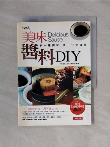 【書寶二手書T1／餐飲_X4K】美味醬料DIY_簡芝妍