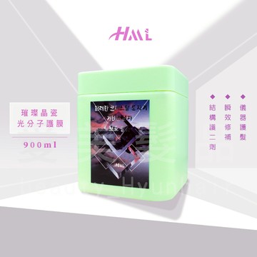 【愛美髮品】🎁贈送1禮品🎁 免運 HML璀璨晶瓷光分子護膜 護髮柔軟輕盈 清爽蓬鬆 滑順乾爽 護髮膜 800ML