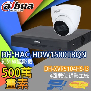 昌運監視器 大華套餐 DH-XVR5104HS-I3 4路錄影主機 + DH-HAC-HDW1500TRQN  500萬畫素紅外線半球型攝影機*1