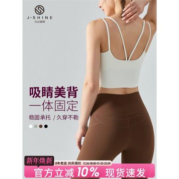 九山美背運動內衣女一體式健身文胸外穿跑步瑜伽專業高端吊帶背心