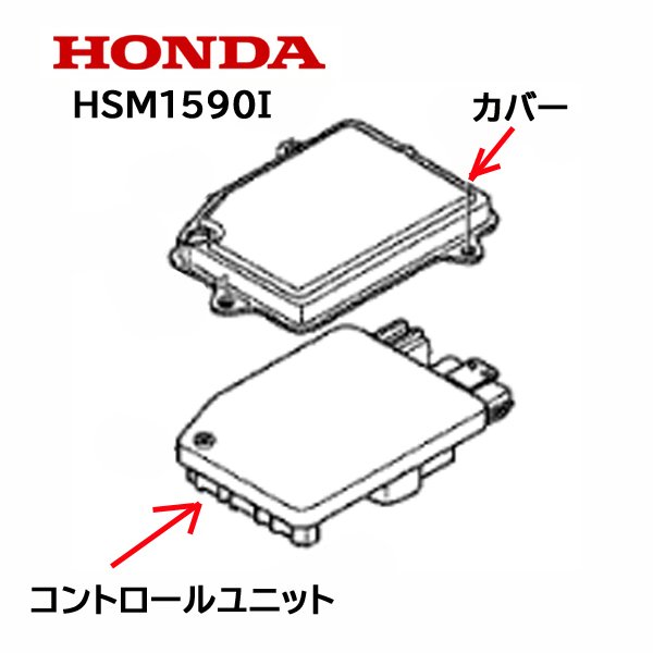 HONDA 除雪機 エレクトロニック コントロールユニット HSM1590i