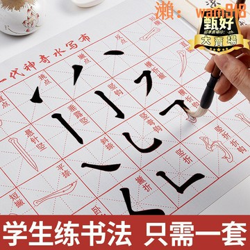 【店長推薦】毛筆字帖水寫布套裝兒童初學者入門臨摹小學生歐陽詢楷書水寫書法