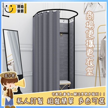 工廠直銷 【熱賣免運 隱私簾】訂製圖案 商場 臨時移動 試衣間 服裝店 落地 便攜式 可折疊  更衣室 展示架 門簾特惠/工廠現貨直銷 全館折扣 售後保障 s546