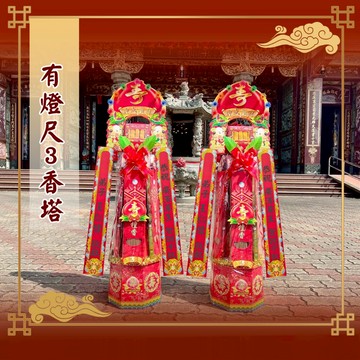 【老食說】有燈尺3香塔(4尺1) 壽桃 壽麵 壽桃塔 神明祝壽 拜拜 宴王 擺宴 壽塔 敬神禮佛 供品點心 壽塔