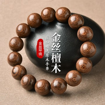 金絲檀木手鍊手串 天然紋理檀香木質串珠手鍊 復古男女繞指柔盤玩把玩文玩手串手鍊 佛珠手鍊 單圈手鍊手串