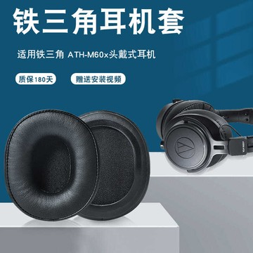 【現貨】鐵三角ATH-M60X耳機套M60X專業頭戴式錄音室HIFI耳罩皮耳套保護套【北歐家居生活】