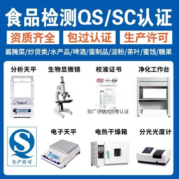 免運 開立發票 食品廠QS SC認證實驗化驗室儀器設備炒貨腌菜酒水飲料水產肉制品