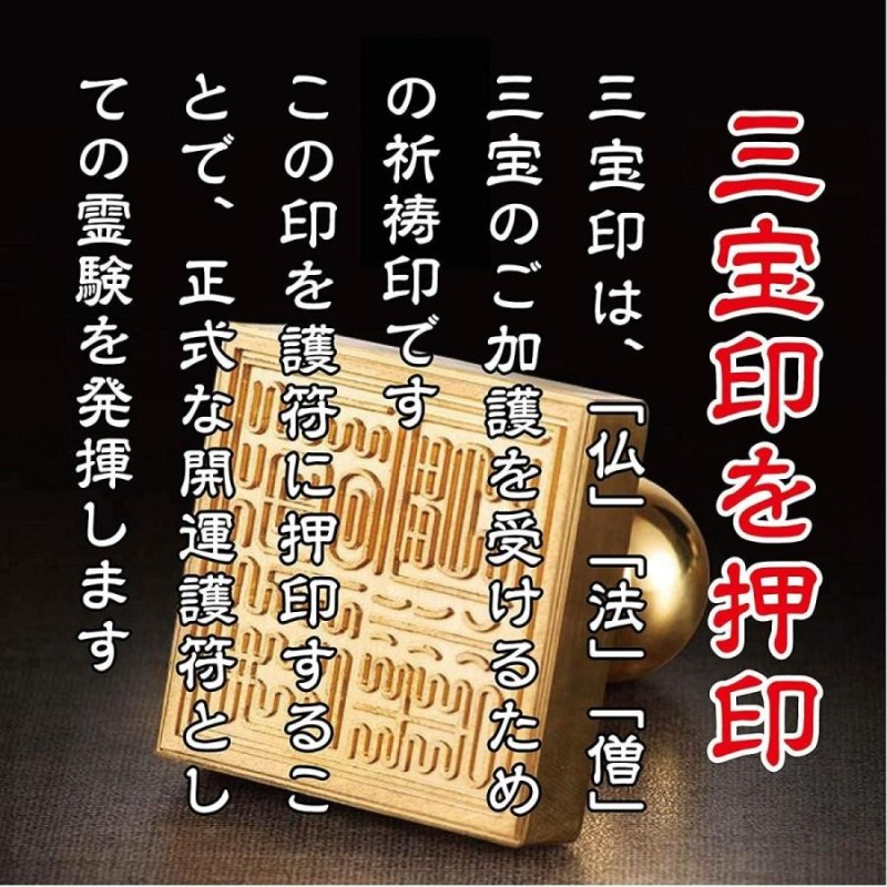 モテフェロモン】開運梵字護符「帝釈天」お守り 本能を目覚めさせ恋愛 