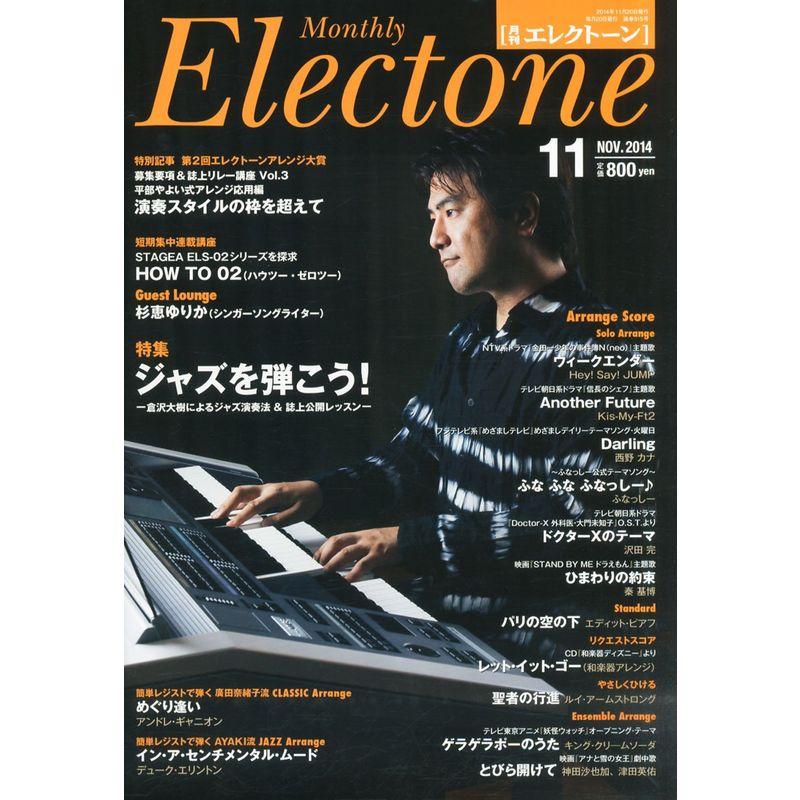 月刊エレクトーン 2014年11月号