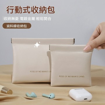 【Lucky好物】數據綫彈片自動閉閤有綫耳機隨身袋電源充電器化妝品口紅收納包免運發貨
