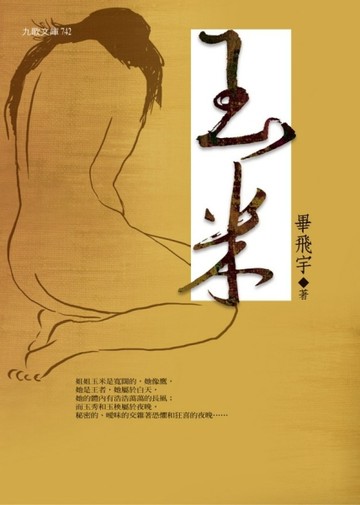 玉米[二手書_良好]