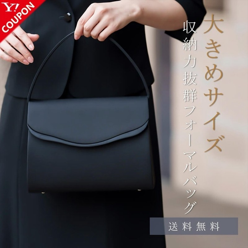 フォーマルバッグ 大きめ シンプル レディース ブラックフォーマル あすつく 95 通販 Lineポイント最大0 5 Get Lineショッピング