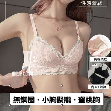【可可裡】現貨❣️內衣 內衣套裝 甜美 性感蕾絲 內衣女 無鋼圈 小胸聚攏 少女bra  防下垂 收副乳 文