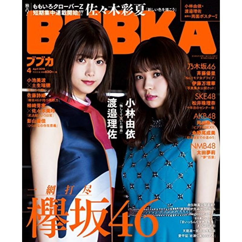 BUBKA (ブブカ) 2018年4月号