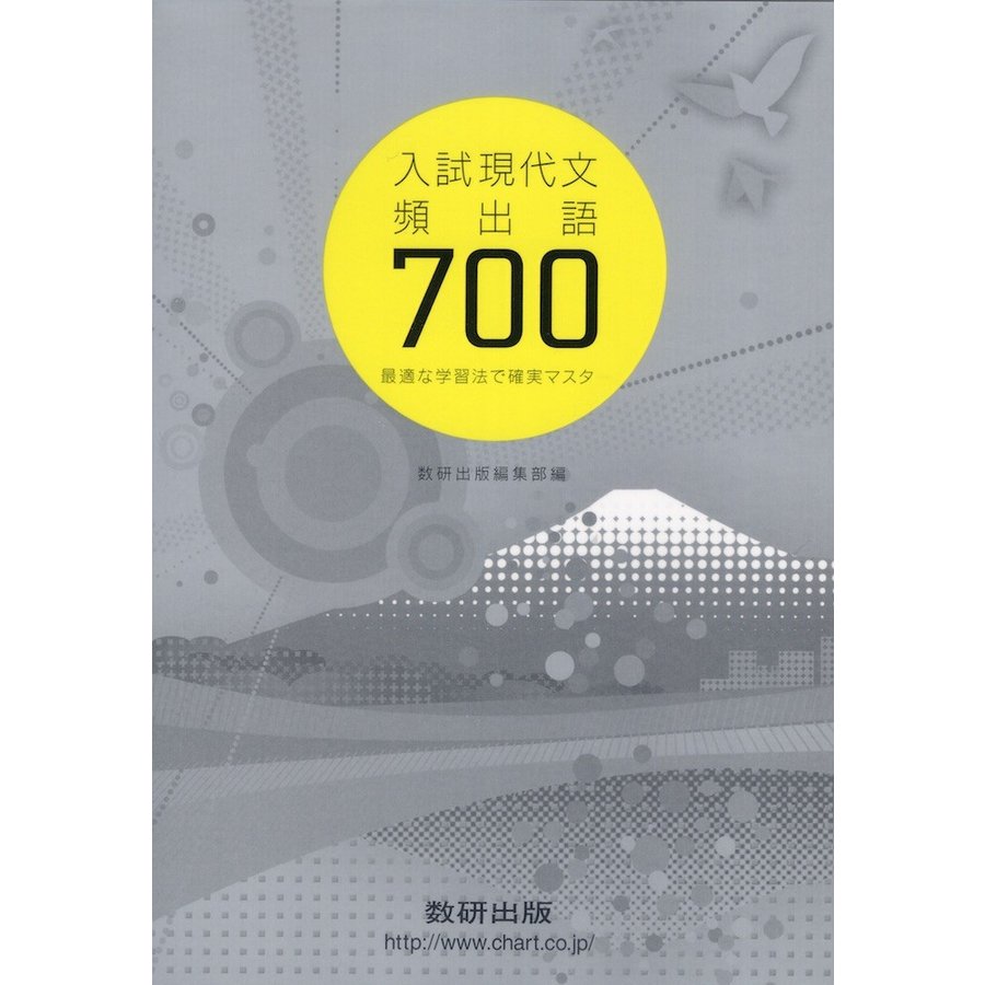 入試現代文 頻出語 700