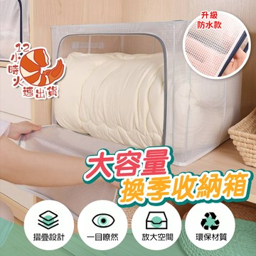 【現貨&限時免運中】透明 大容量收納箱 雙開式 鋼架收納箱 換季收納 可折疊 衣物整理箱 棉被置物箱 收納籃