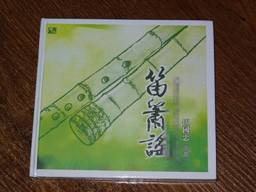 風林唱片 笛蕭謠 伍國忠 笛簫演奏 CD 正版 現貨
