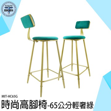 高腳沙發 靠背高腳椅 舒適高腳椅 吧檯凳 吧台椅 HC65G 酒吧中島椅 工作椅 餐廳椅 高椅子 法式餐椅