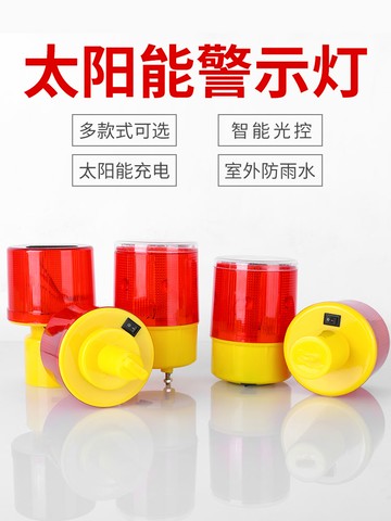 太陽能安全警示爆閃燈閃光信號燈夜間施工障礙燈船用航標閃爍燈