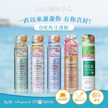 收禮者自選｜好友禮 1+1【愛伽絲】高效UV防曬防叮噴霧SPF50+(任選2入組) -無香/積雪草/白色捧花/香皂香氣/精油香氣/維他命C