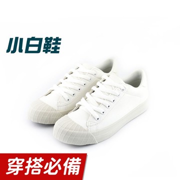 ARRIBA艾樂跑女鞋-小白鞋推薦百搭帆布鞋-白(AB9042)