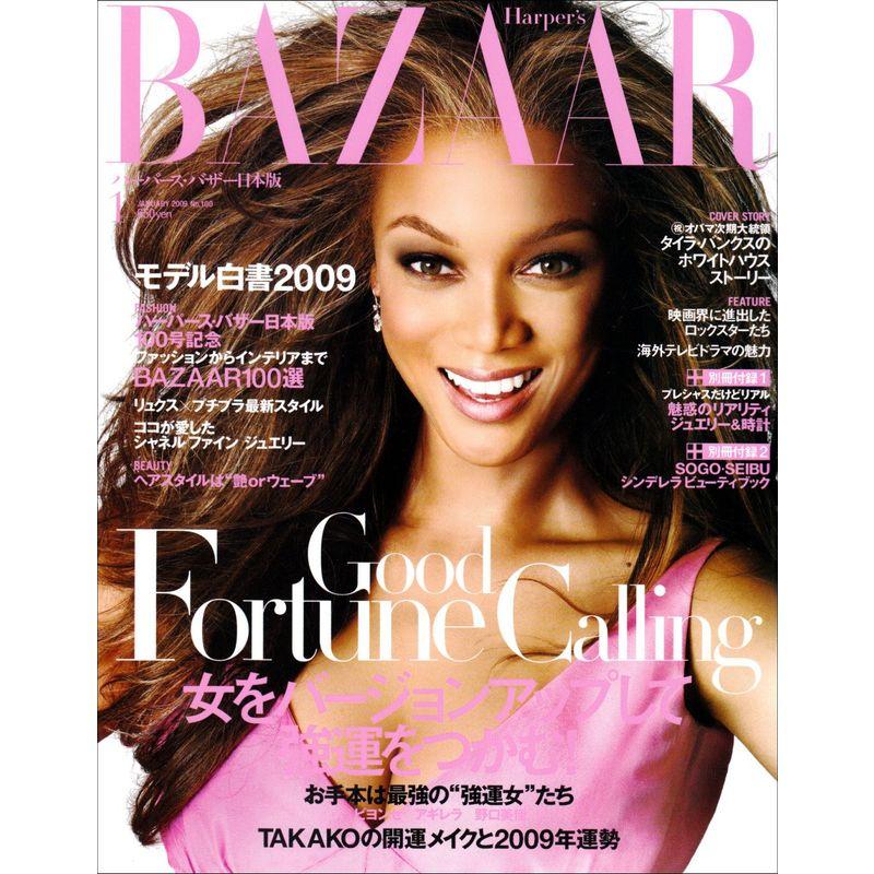 HARPER'S BAZAAR (ハーパース バザー) 日本版 2009年 01月号 雑誌